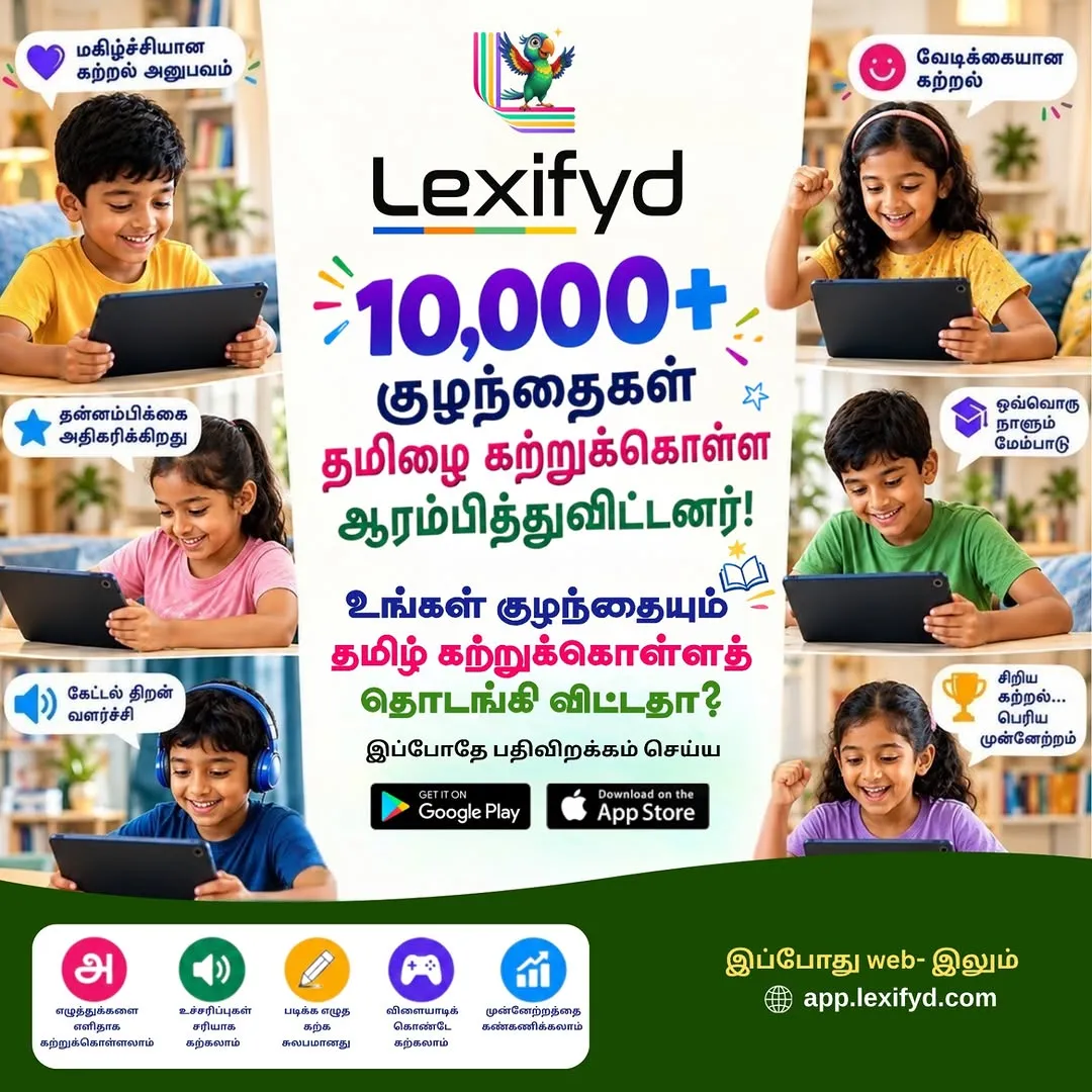 Poster: “10,000+ குழந்தைகள் தமிழை கற்றுக்கொள்ள ஆரம்பித்துவிட்டனர்!” Children learning Tamil on tablets with Lexifyd.