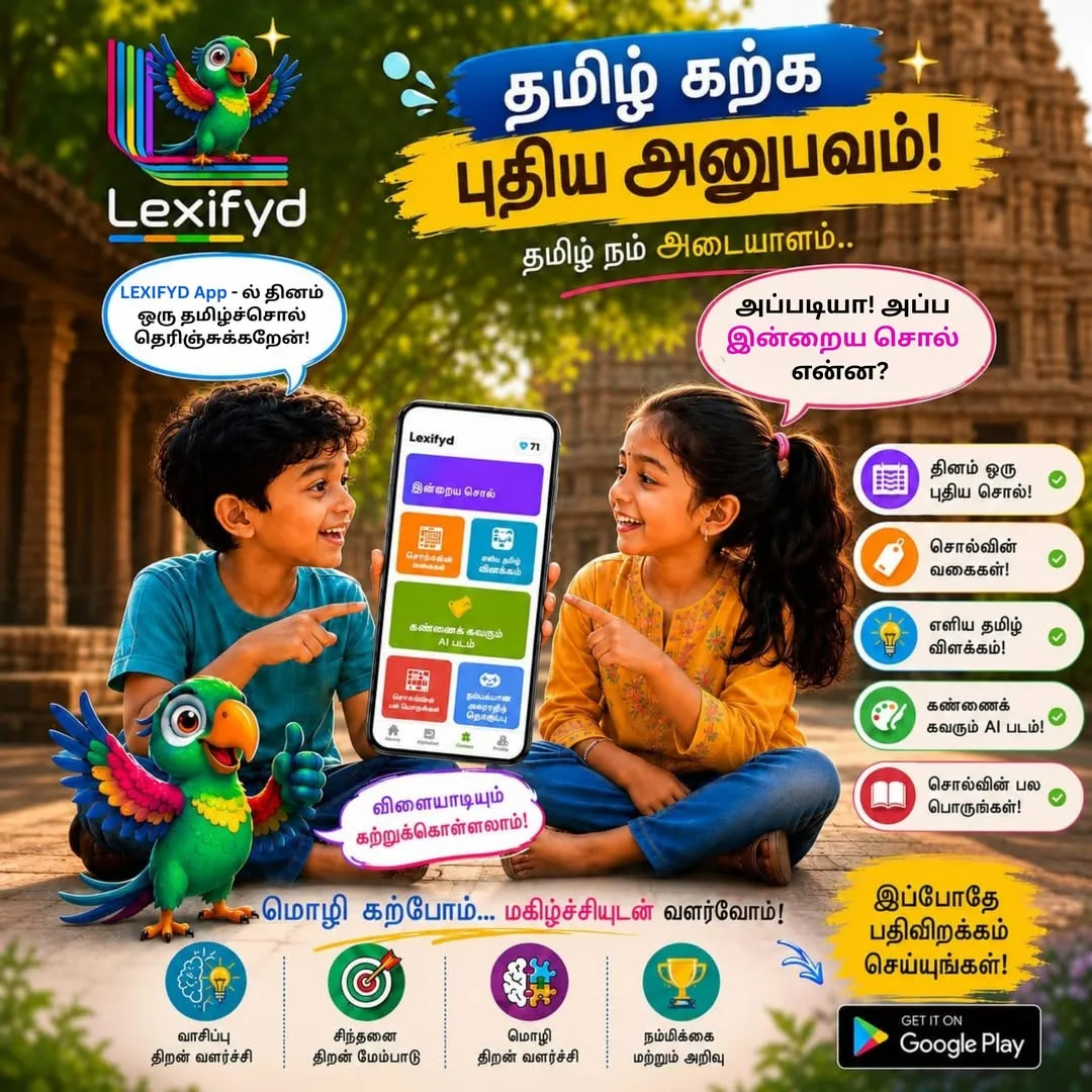 Poster: “தமிழ் கற்க புதிய அனுபவம்!” Children learning Tamil words, sentences and games with the Lexifyd app.