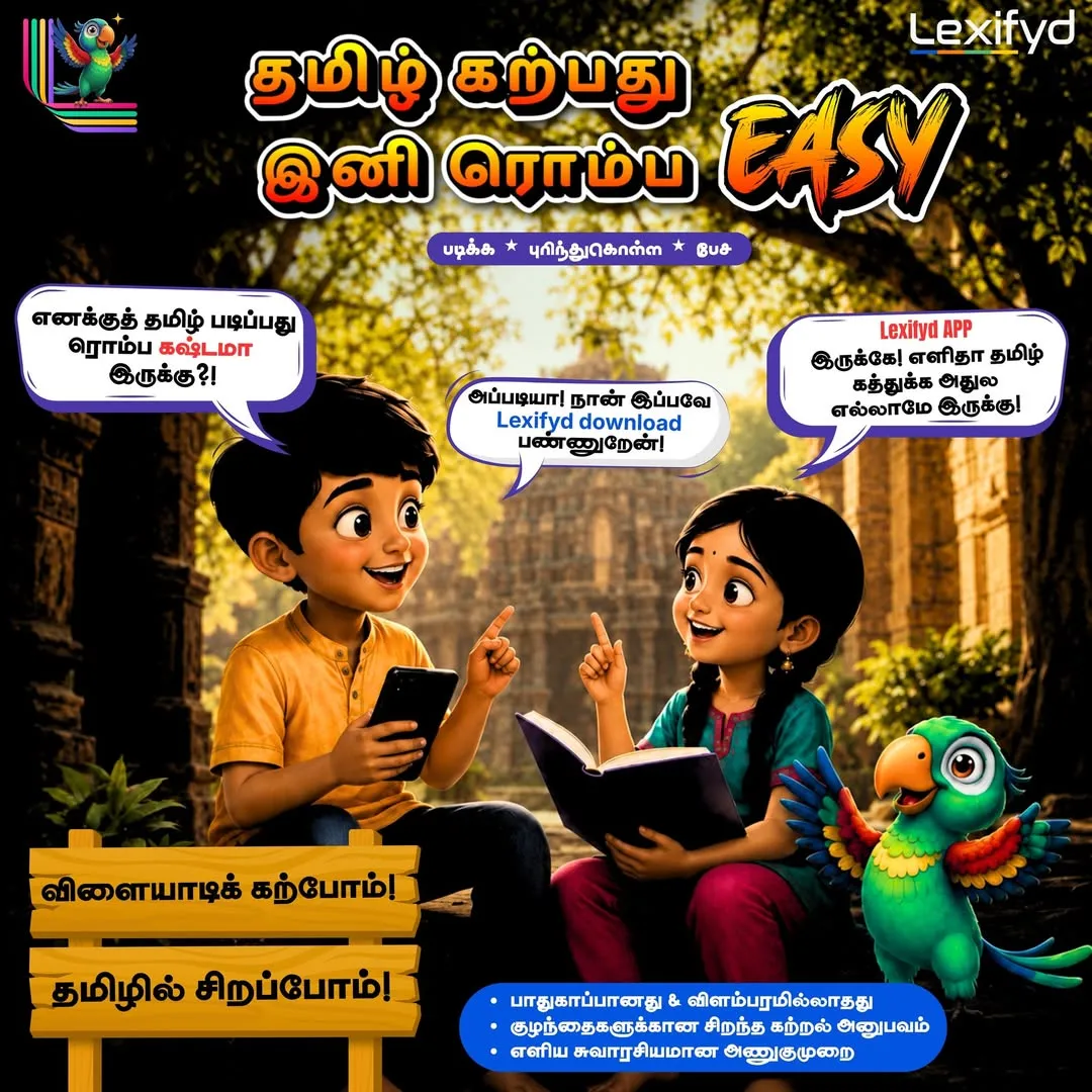 Poster: “தமிழ் கற்பது இனி ரொம்ப EASY!” Learning Tamil quickly and playfully with the Lexifyd app.