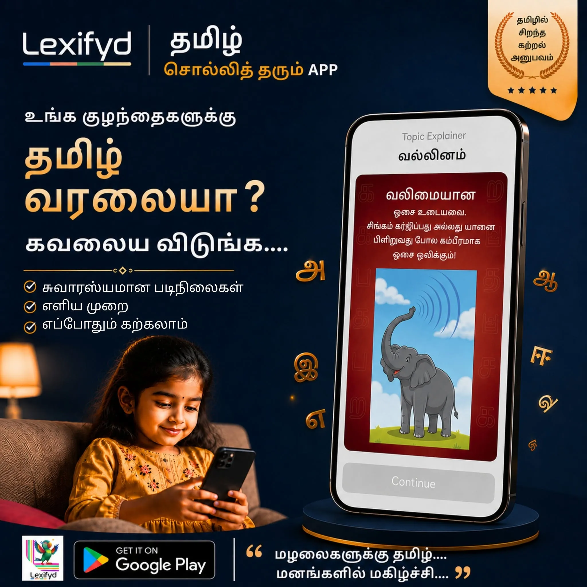 Poster: “உங்க குழந்தைகளுக்கு தமிழ் வரலையா? கவலைய விடுங்க…” A girl using the Lexifyd app on a phone.
