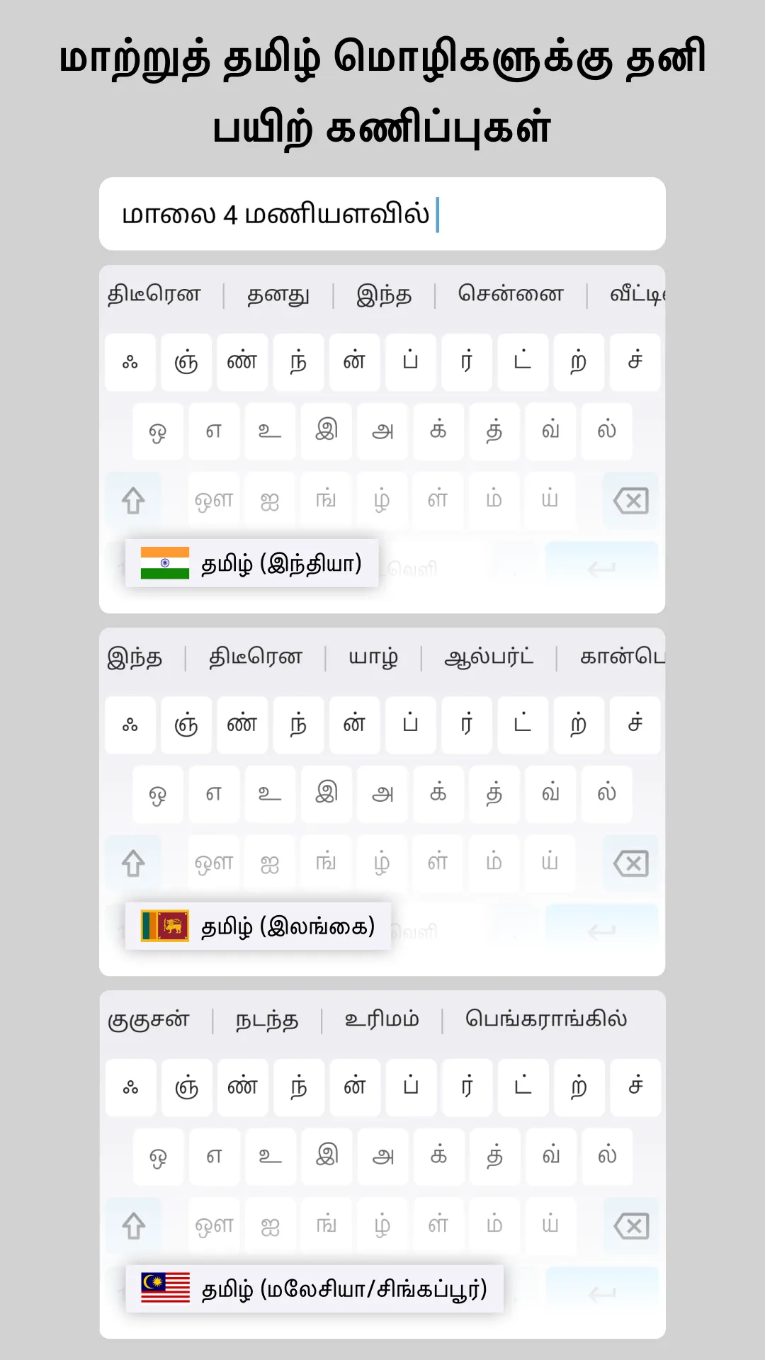 Tamil Izhai word predictions for Tamil in India, Sri Lanka and Malaysia/Singapore.